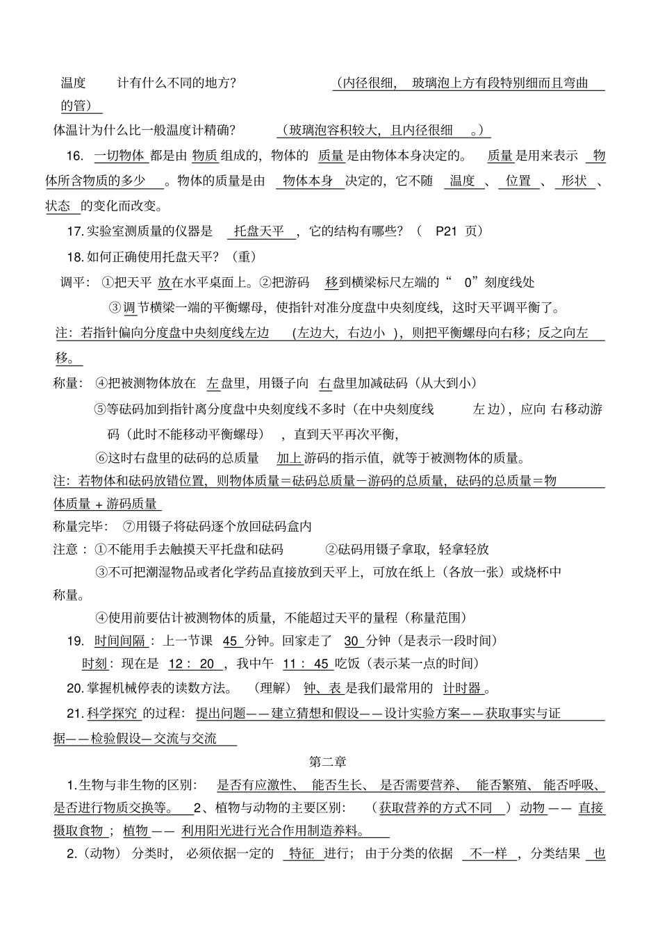 浙教版七年级上科学复习提纲【总】资料_第2页