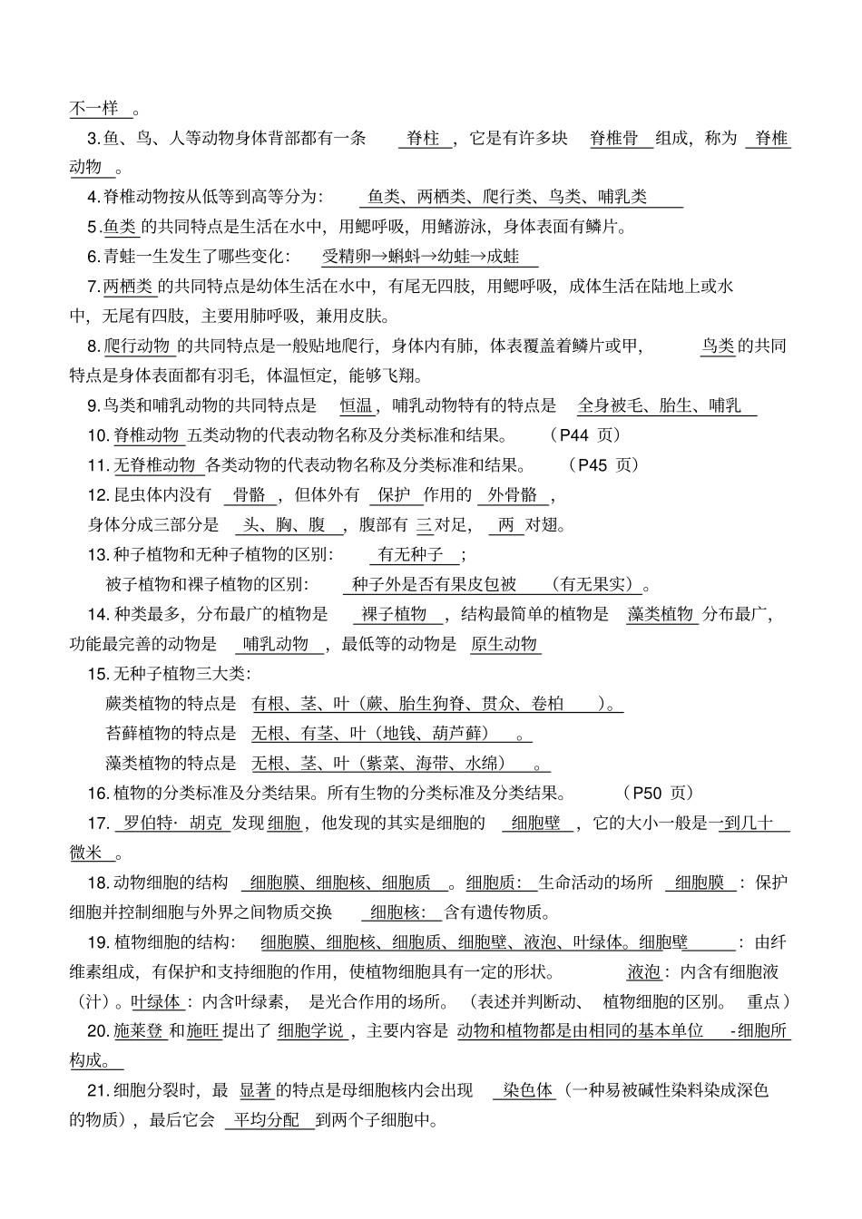 浙教版七年级上科学复习提纲【总】资料_第3页
