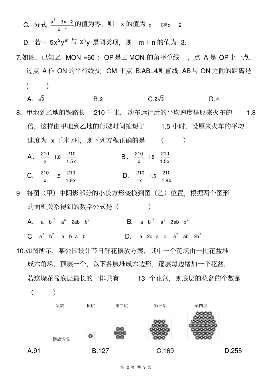 浙教版七年级下册数学期末培优无答案_第2页