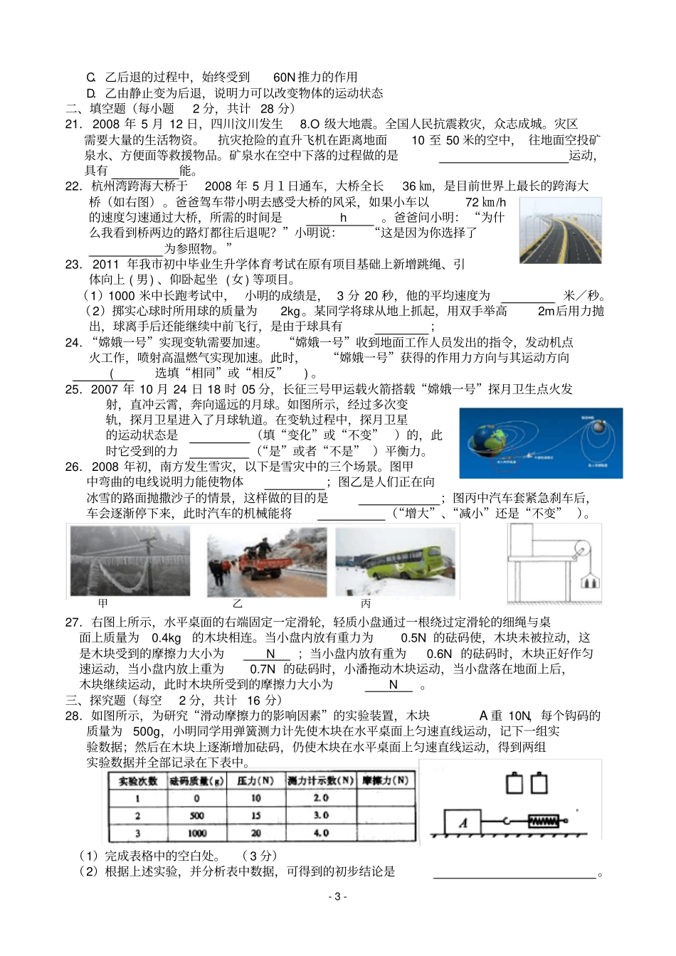 浙教版七年级下力学测试卷带答案_第3页