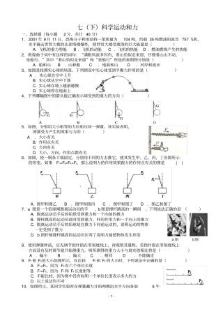 浙教版七年级下力学测试卷带答案