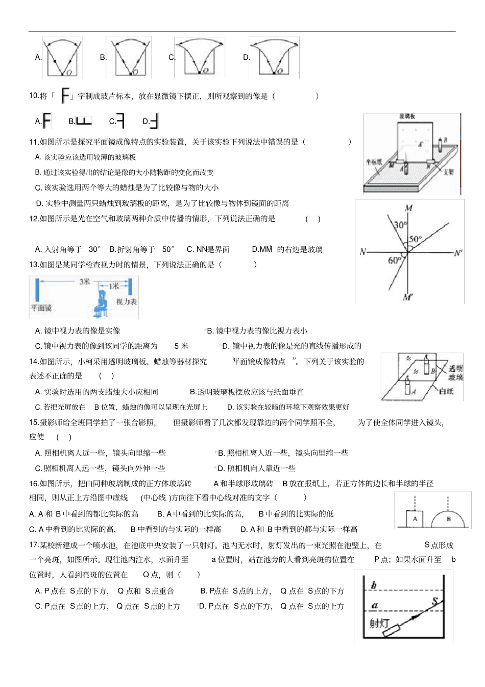 浙教版七年级下科学6节练习以及答案解析_第2页