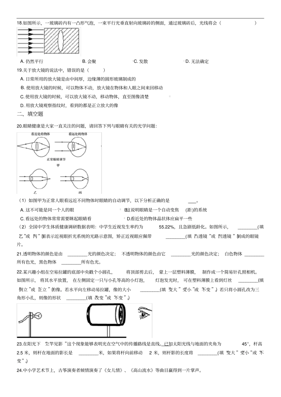 浙教版七年级下科学6节练习以及答案解析_第3页