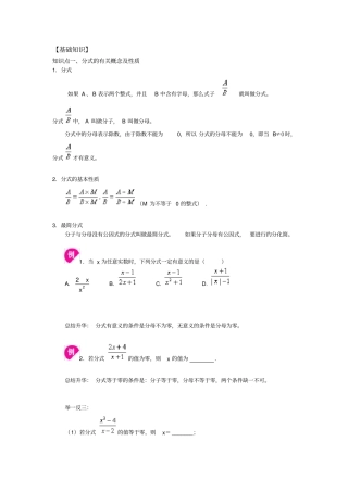 浙教版七年级下数学分式复习