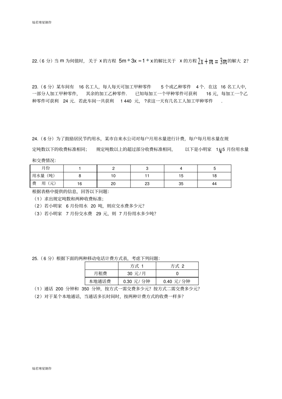 浙教版七年级数学一元一次方程检测题_第3页