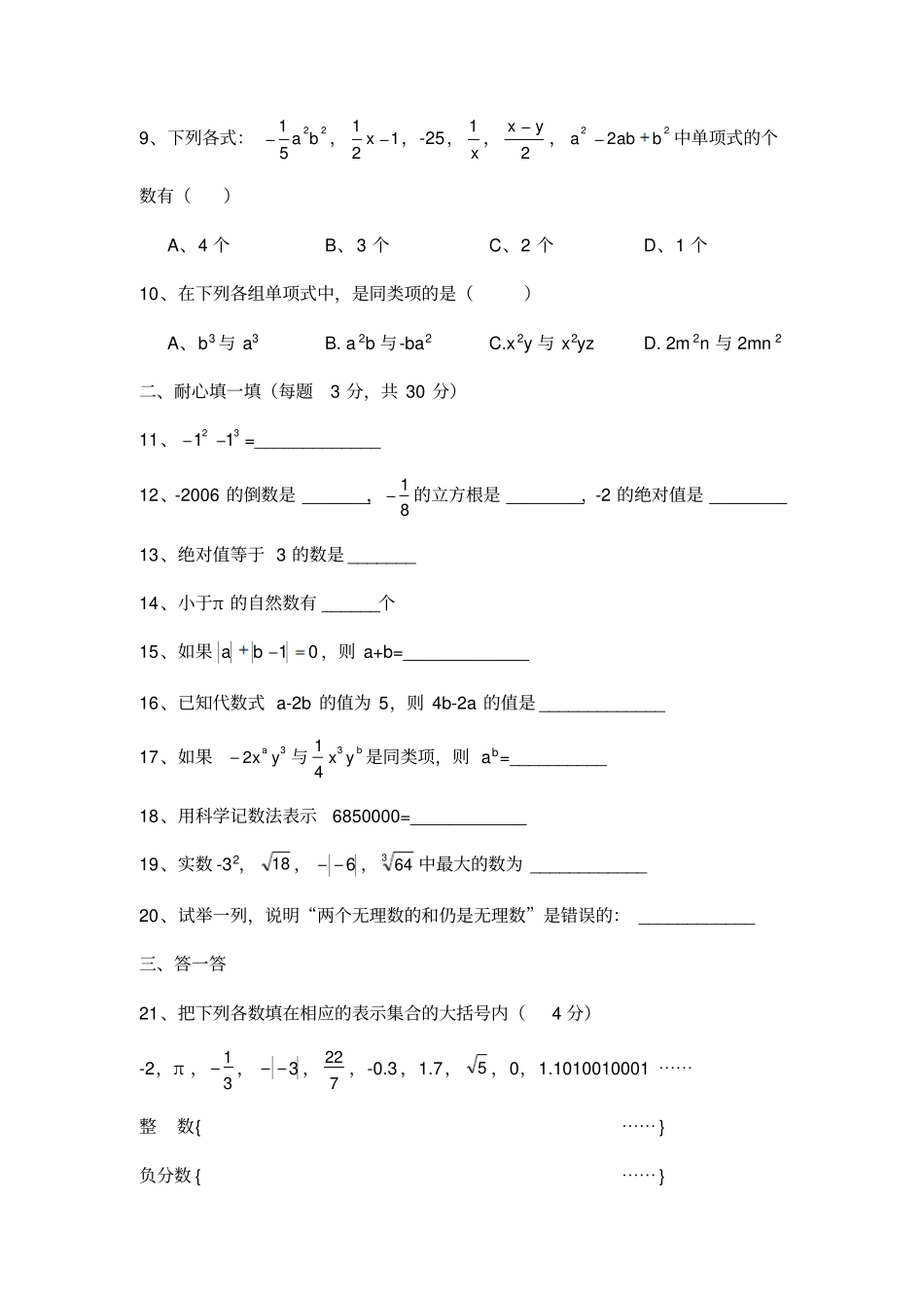 浙教版七年级数学上期中考试试卷_第2页
