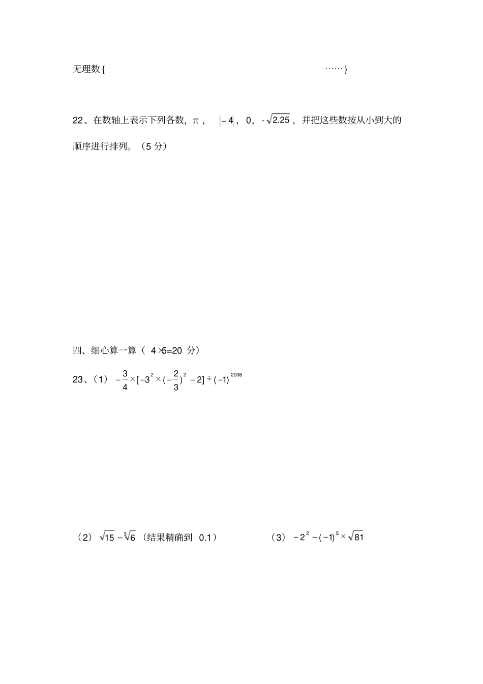浙教版七年级数学上期中考试试卷_第3页