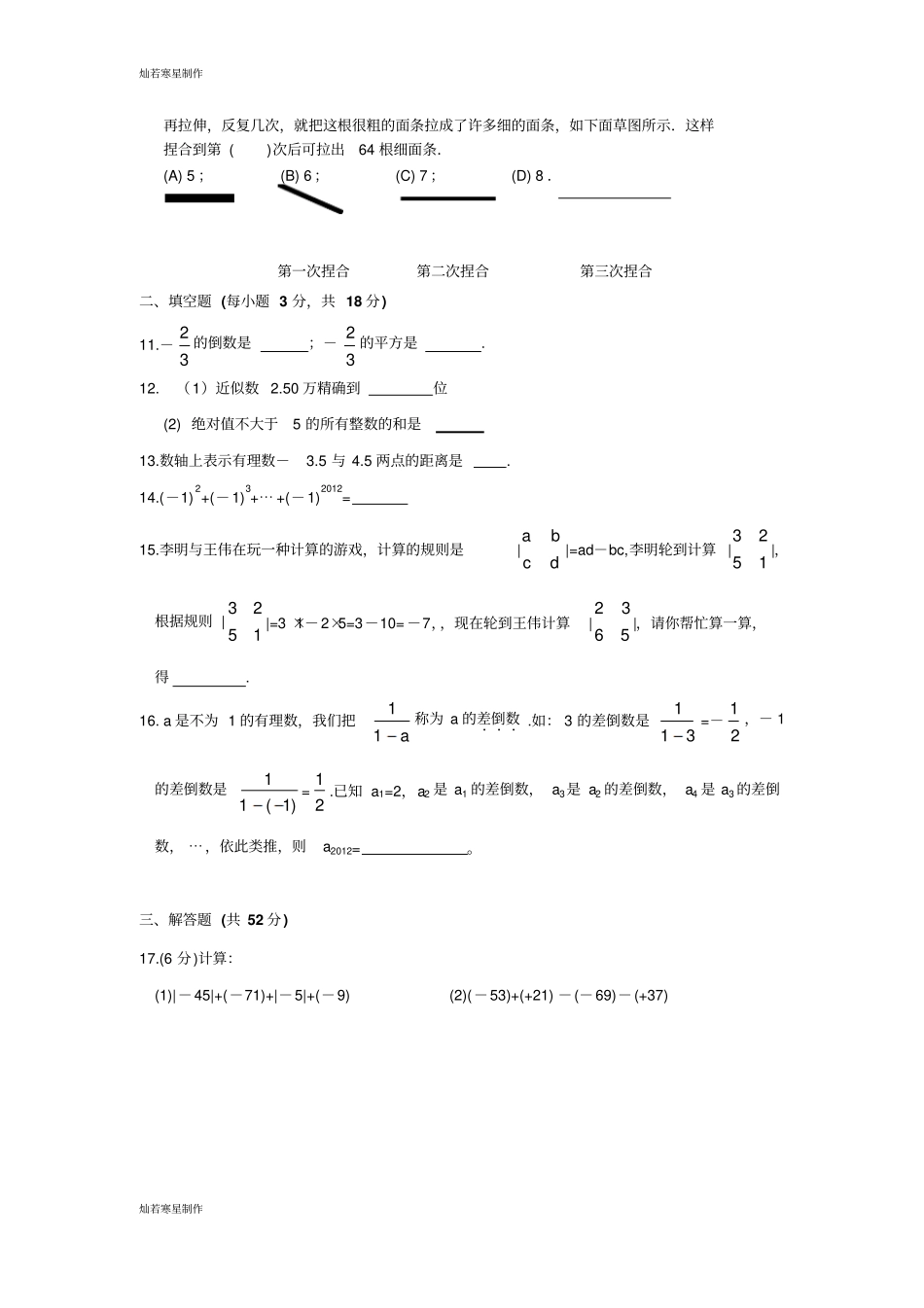 浙教版七年级数学上册：有理数的运算综合测试2,无答案_第2页
