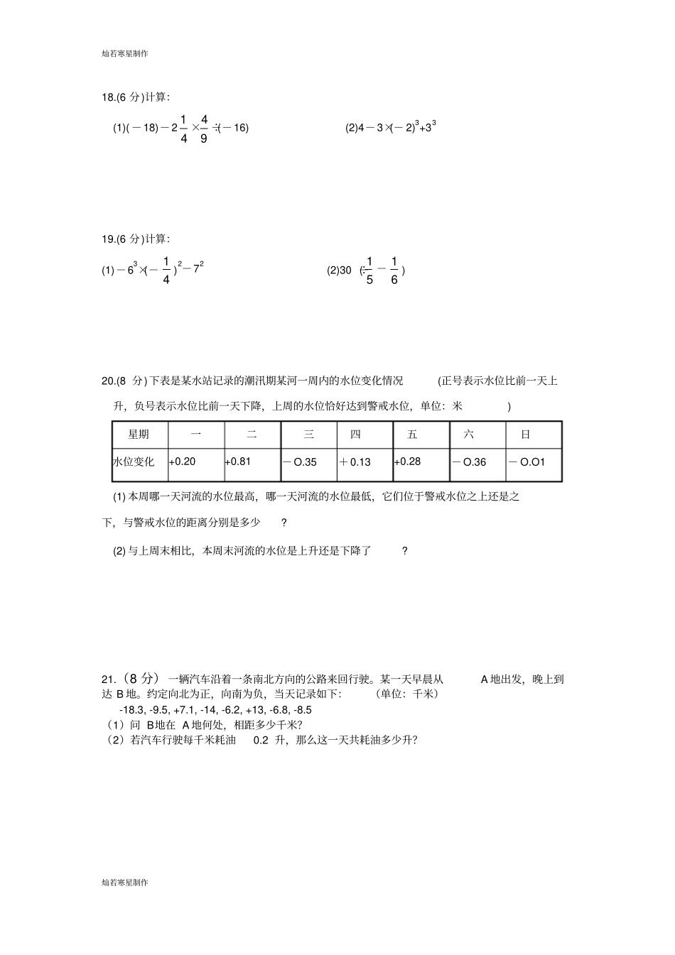 浙教版七年级数学上册：有理数的运算综合测试2,无答案_第3页