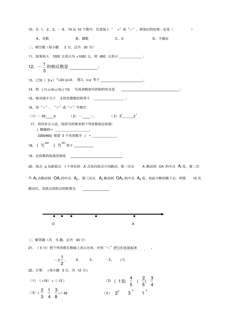 浙教版七年级数学上册测含答案试卷_第2页