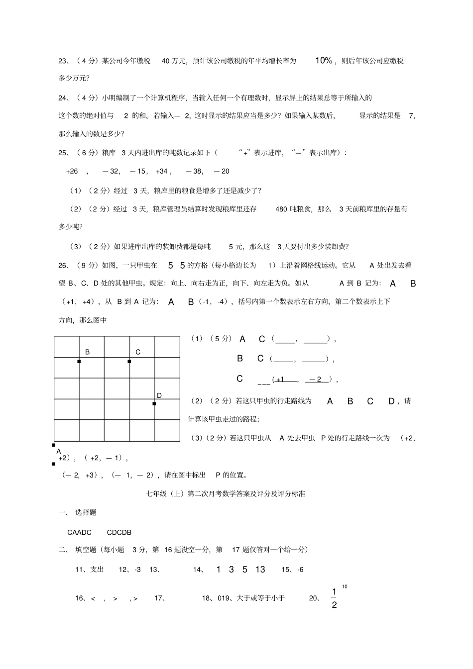 浙教版七年级数学上册测含答案试卷_第3页