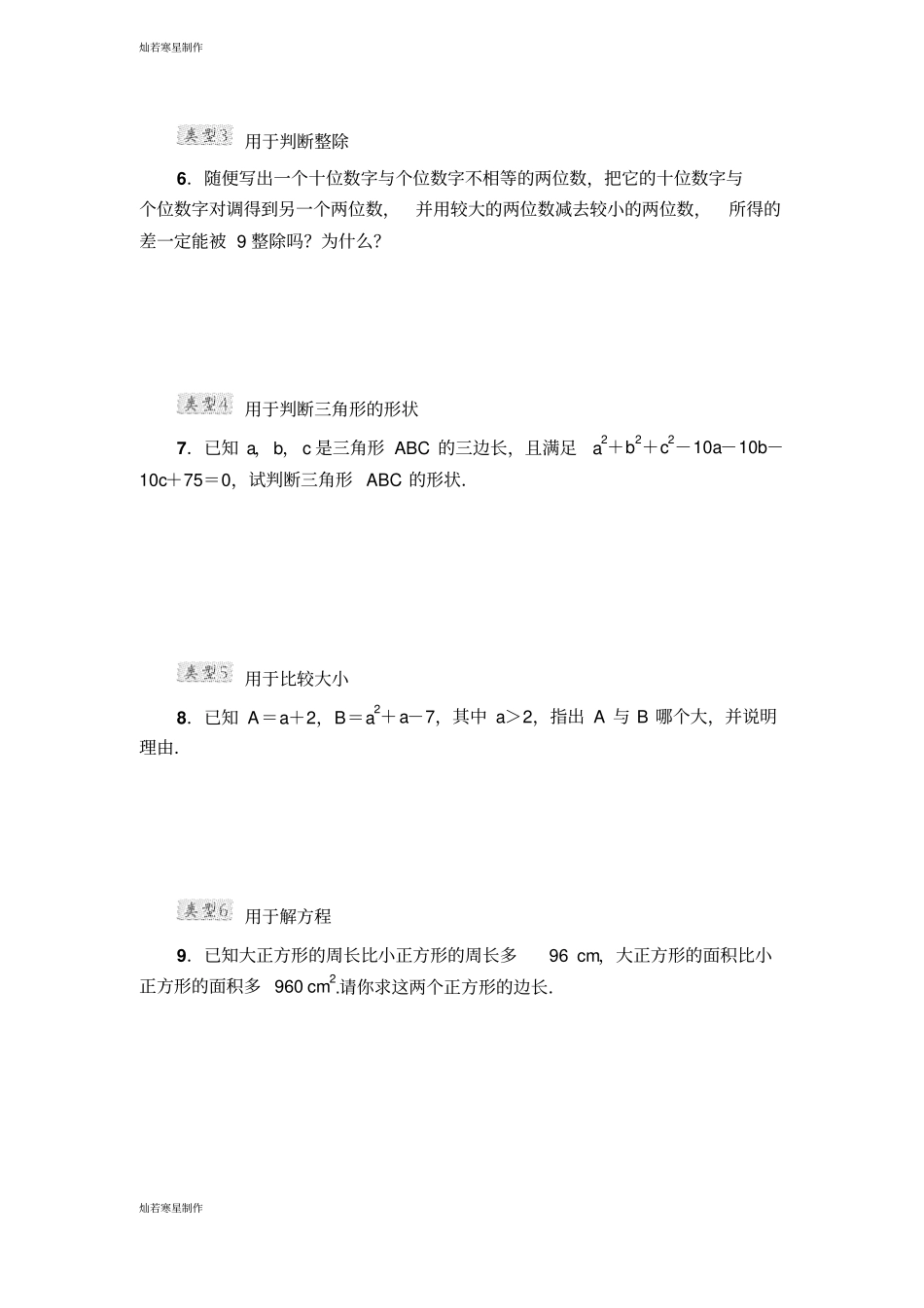 浙教版七年级数学下册试题专训一：因式分解的种常见用途_第2页