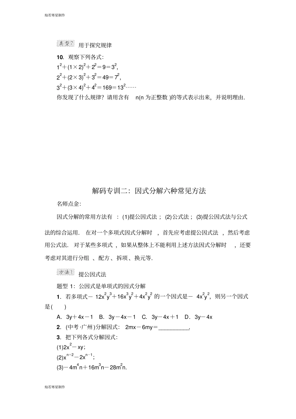 浙教版七年级数学下册试题专训一：因式分解的种常见用途_第3页