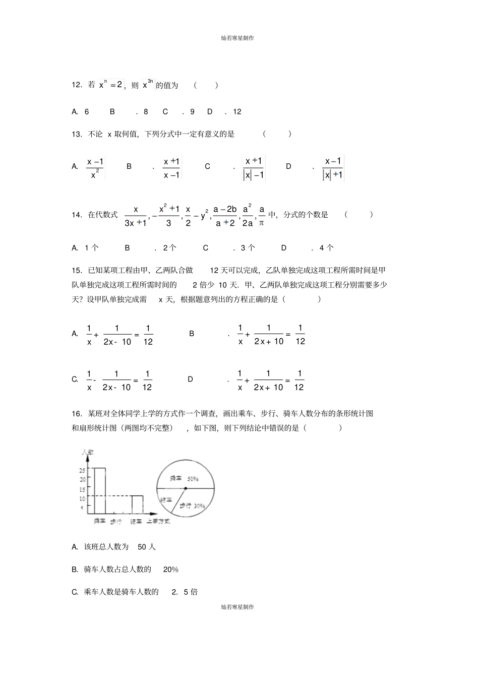 浙教版七年级数学下册试题专题练习----选择题_第3页