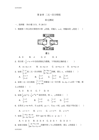 浙教版七年级数学下册试题二元一次方程组