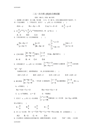 浙教版七年级数学下册试题二元一次方程组综合测试题