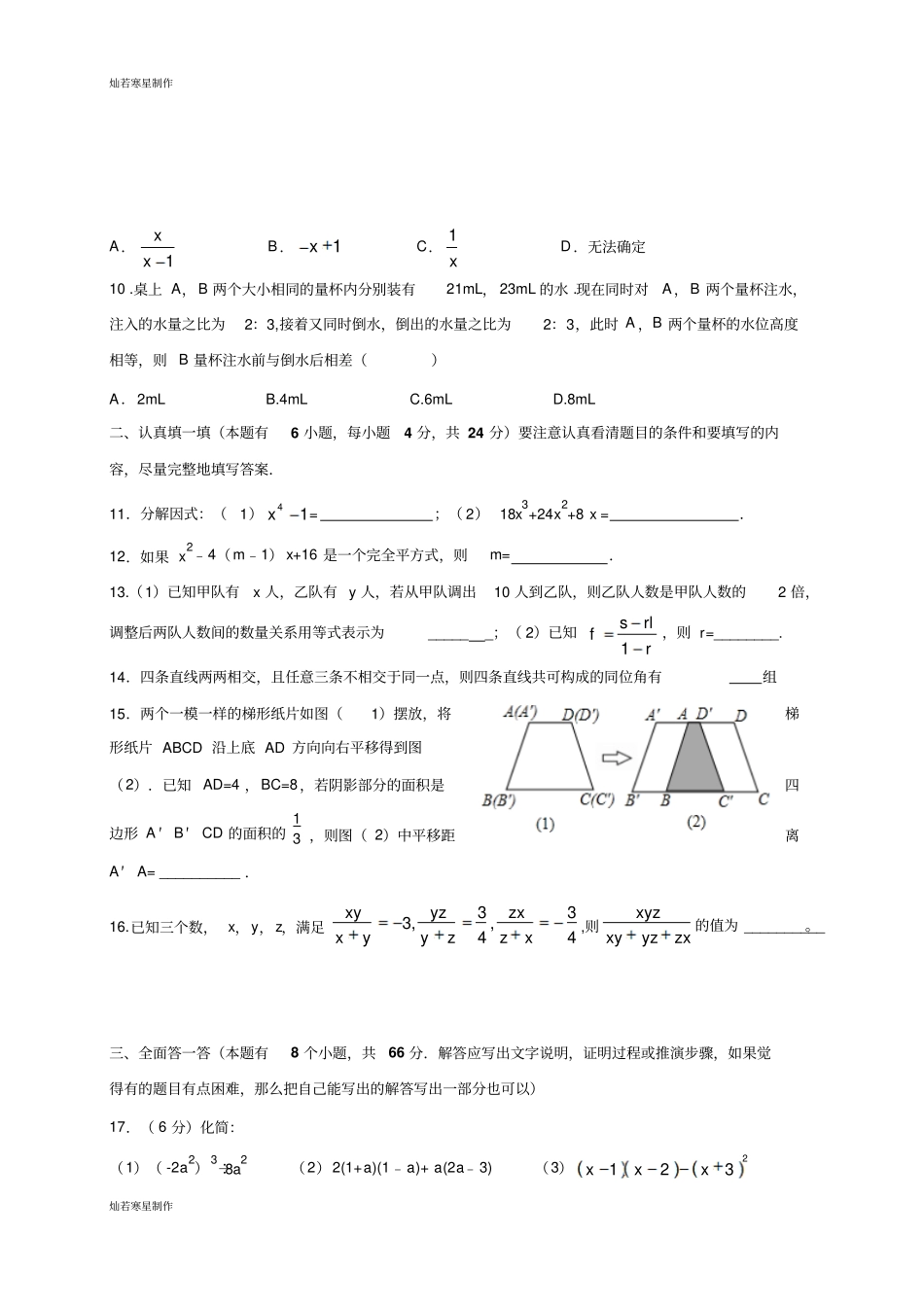 浙教版七年级数学下册试题启正中学第二学期5月份教学质量检测_第2页