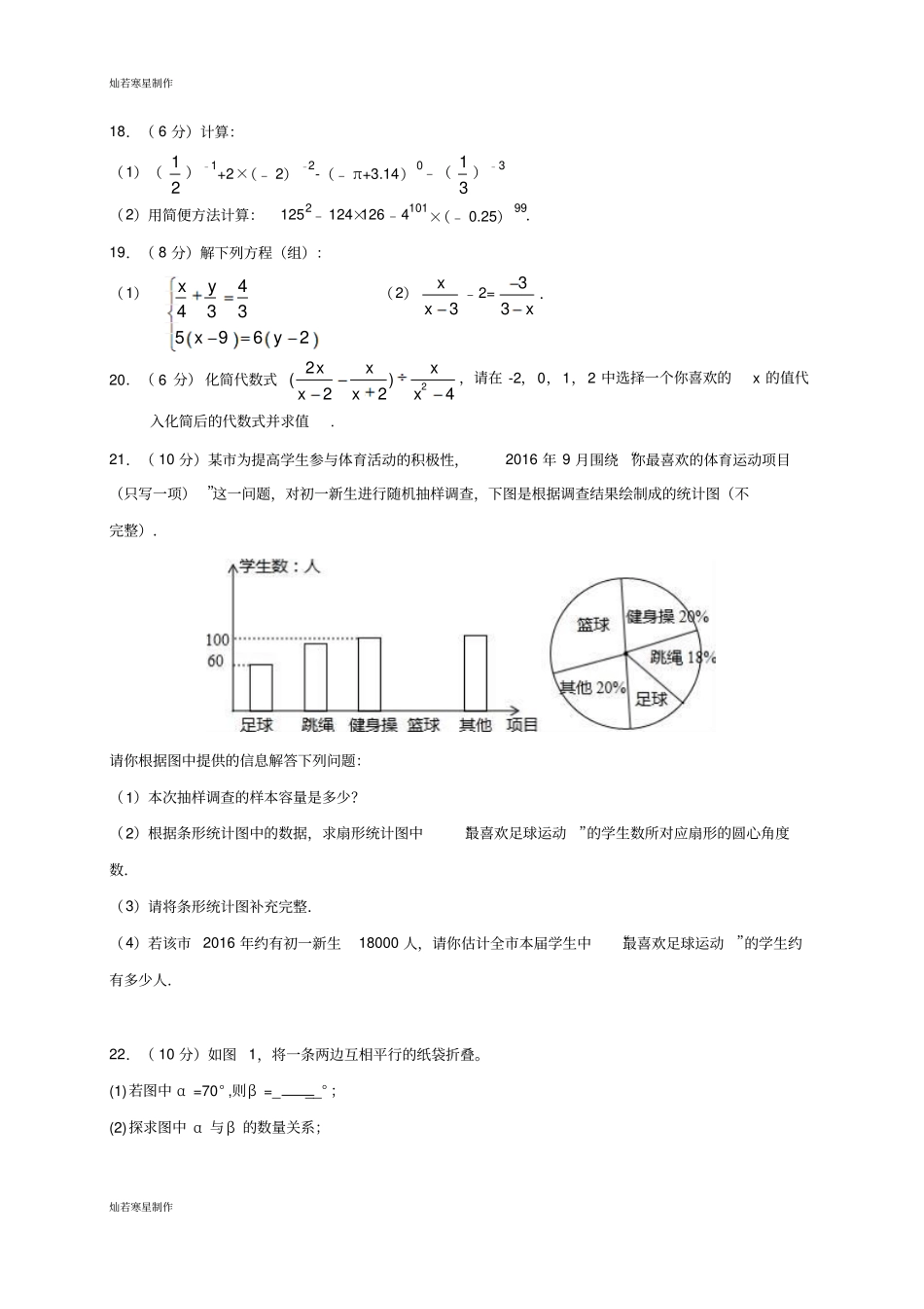 浙教版七年级数学下册试题启正中学第二学期5月份教学质量检测_第3页