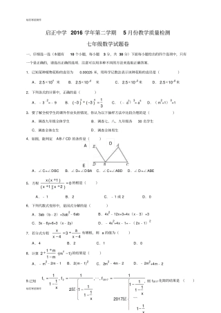 浙教版七年级数学下册试题启正中学第二学期5月份教学质量检测
