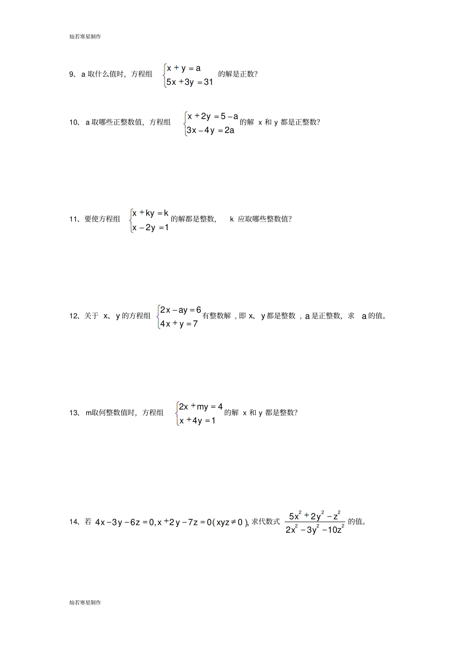 浙教版七年级数学下册试题二元一次方程归类讲解及练习_第3页