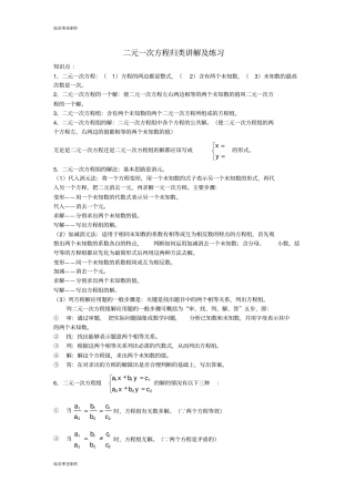 浙教版七年级数学下册试题二元一次方程归类讲解及练习