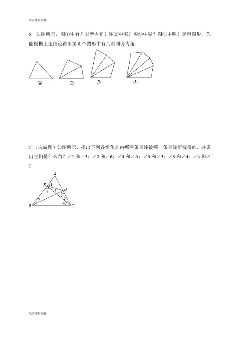 浙教版七年级数学下册试题好题、较难题拓展训练_第2页