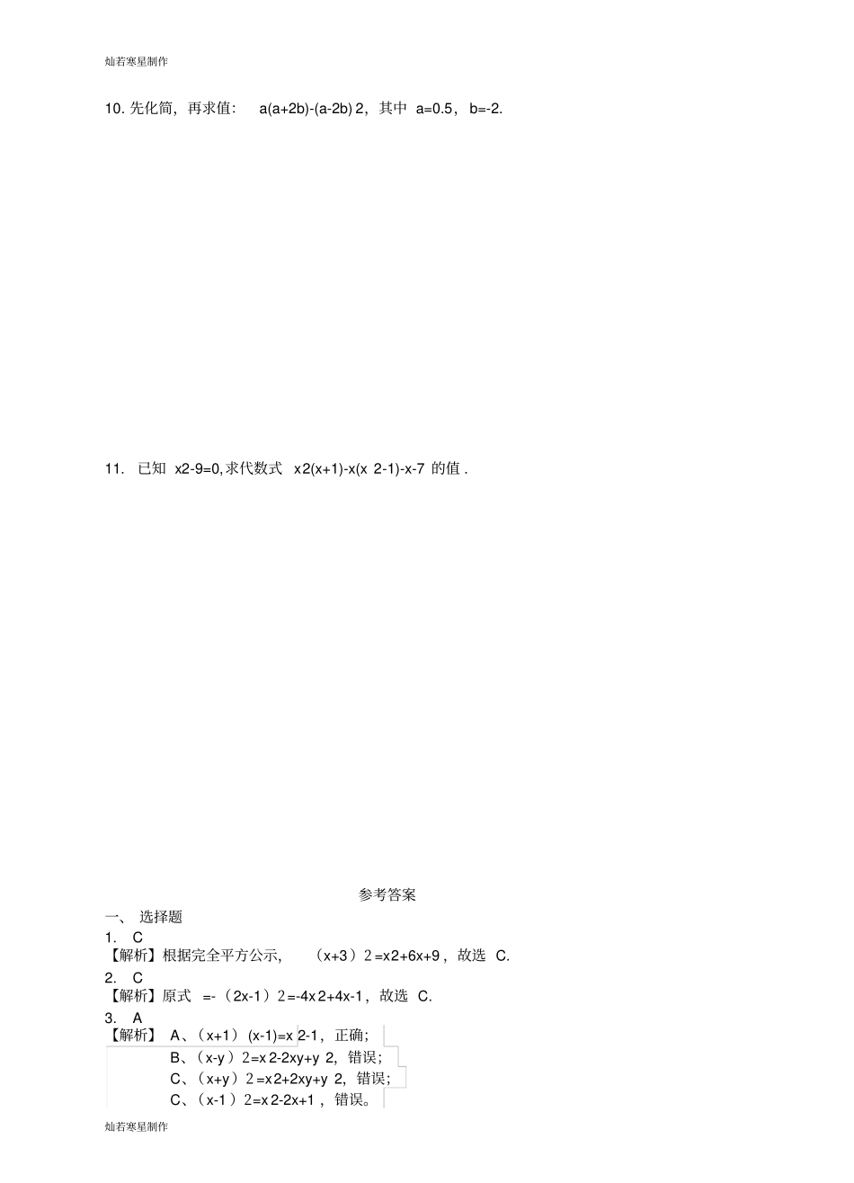 浙教版七年级数学下册试题整式的化简_第2页