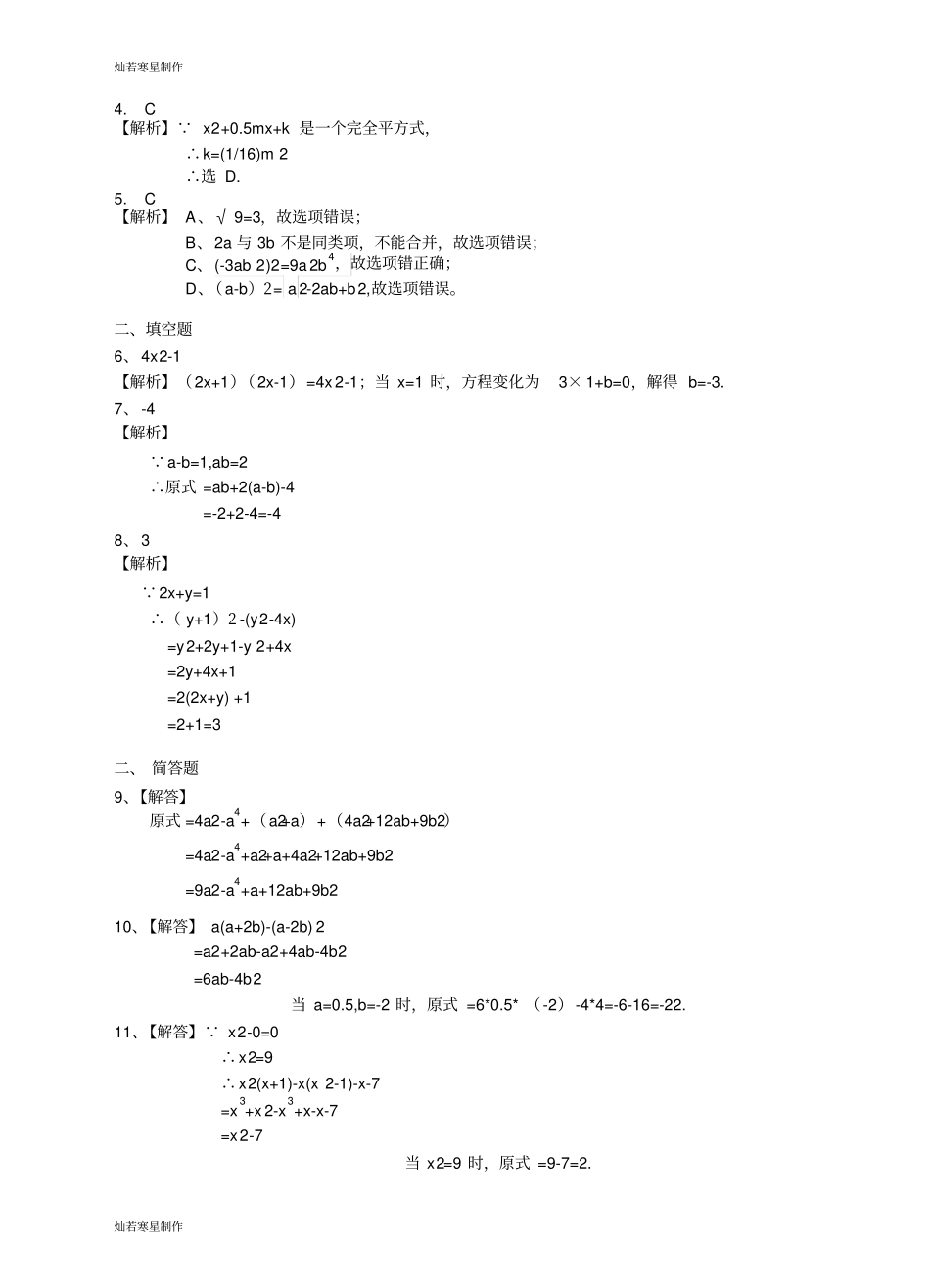 浙教版七年级数学下册试题整式的化简_第3页