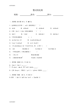 浙教版七年级数学下册试题整式的化简