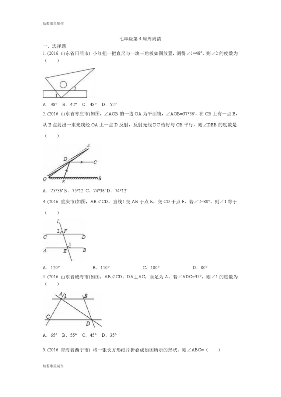 浙教版七年级数学下册试题第4周周周清_第1页