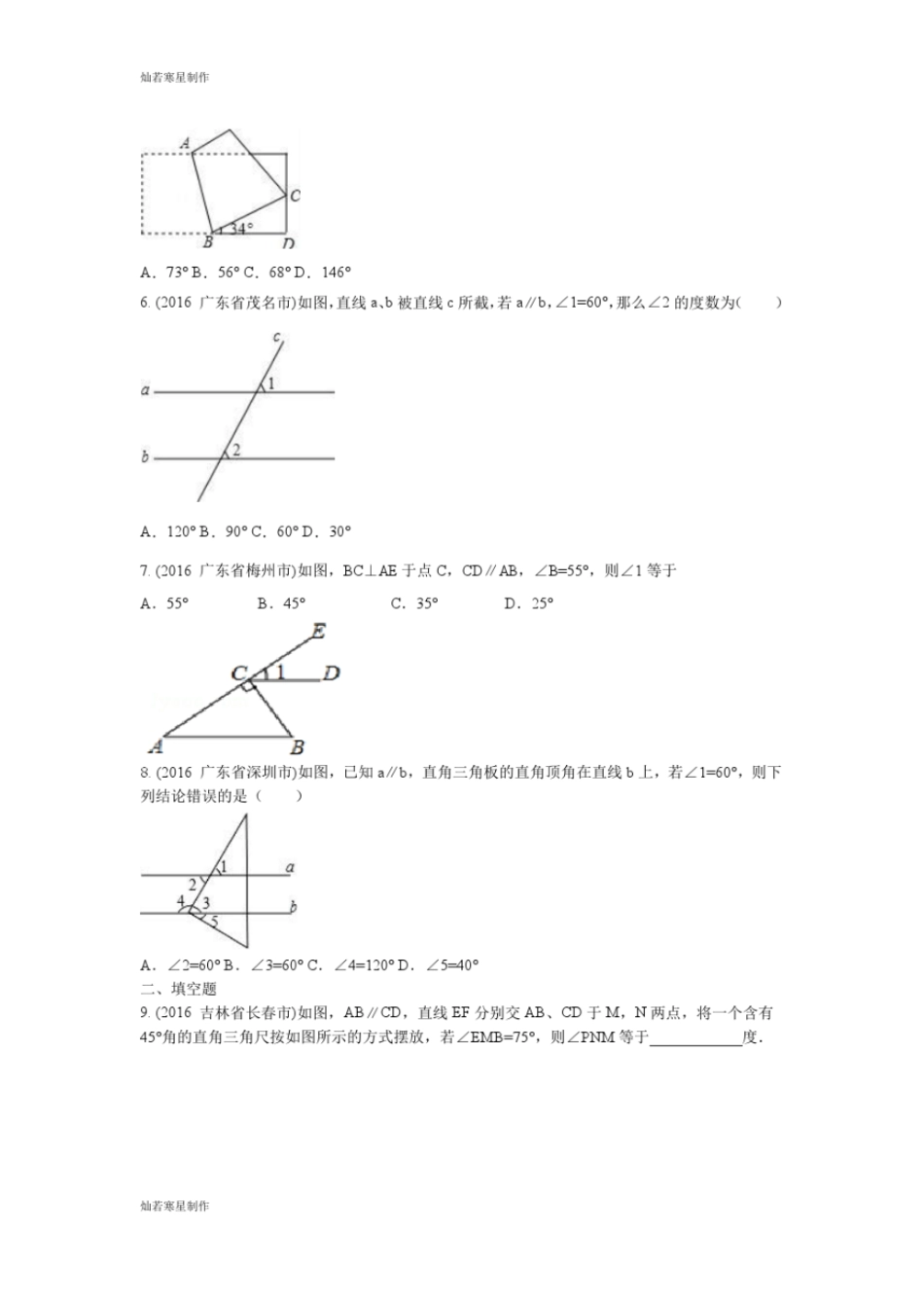 浙教版七年级数学下册试题第4周周周清_第2页