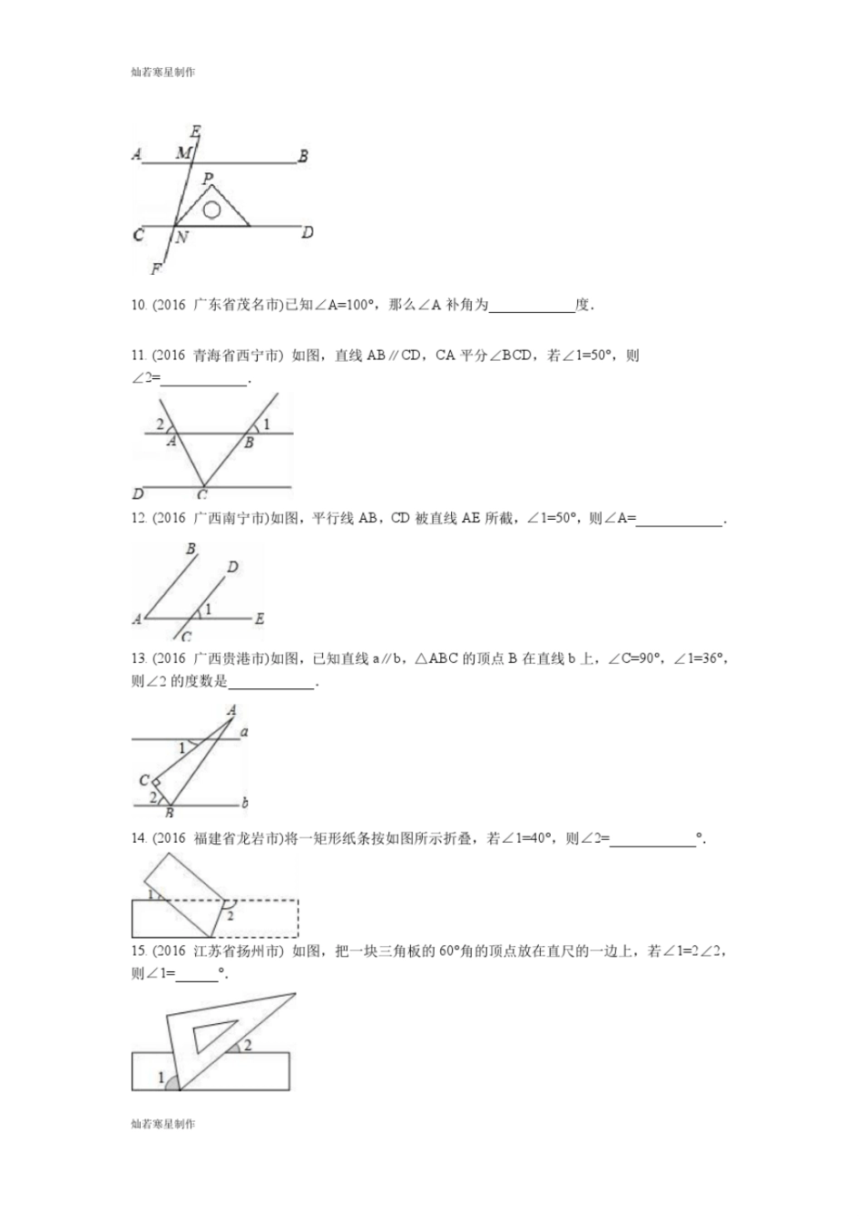 浙教版七年级数学下册试题第4周周周清_第3页