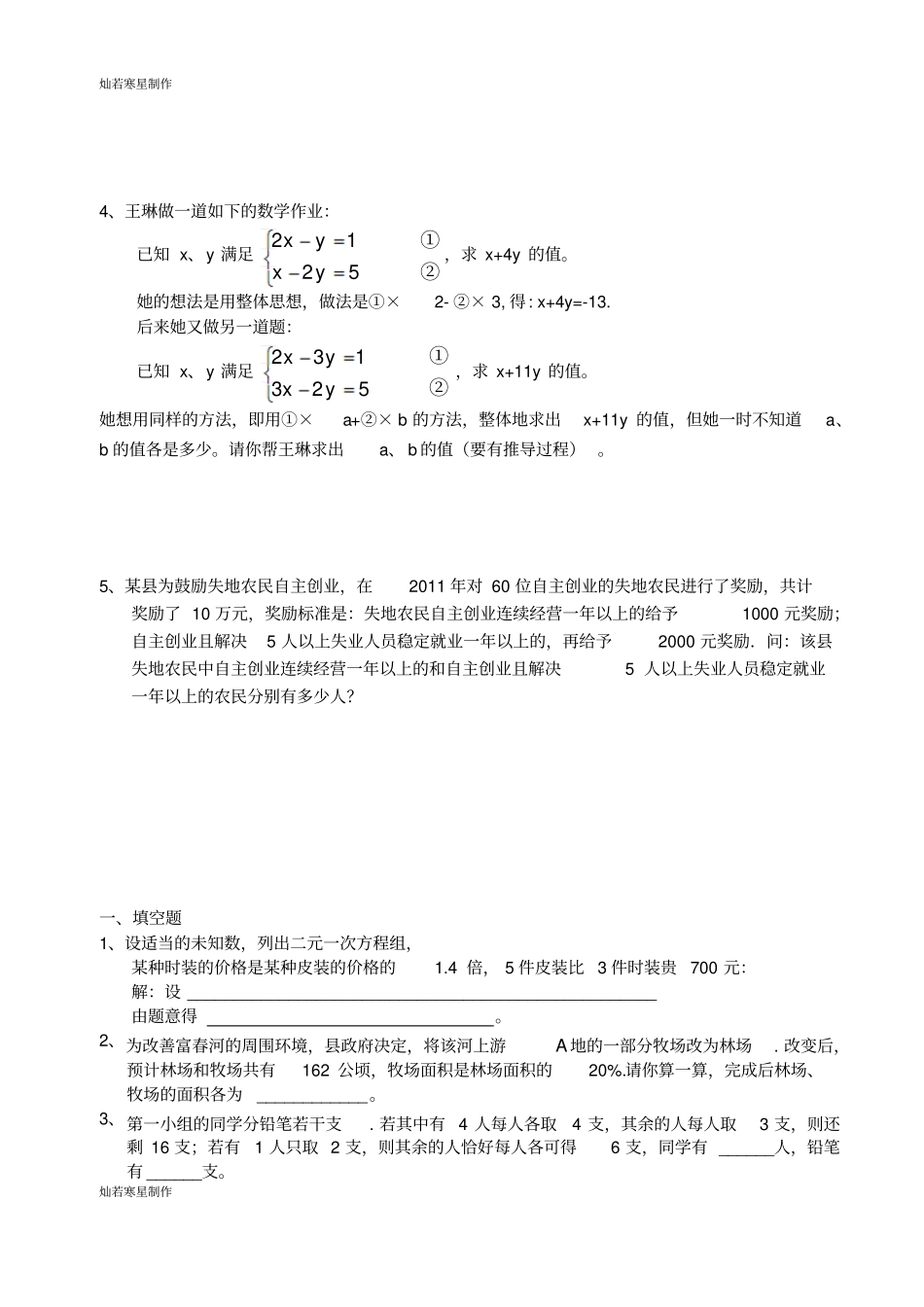 浙教版七年级数学下册试题第4讲二元一次方程组的应用_第2页