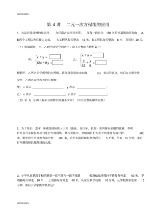 浙教版七年级数学下册试题第4讲二元一次方程组的应用