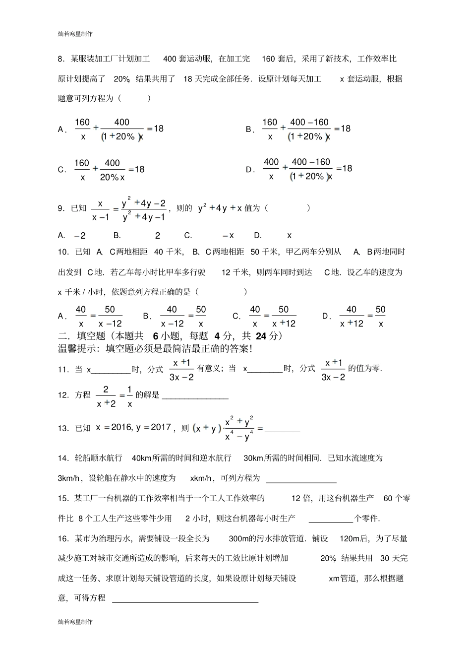 浙教版七年级数学下册试题：分式能力提升测试_第2页
