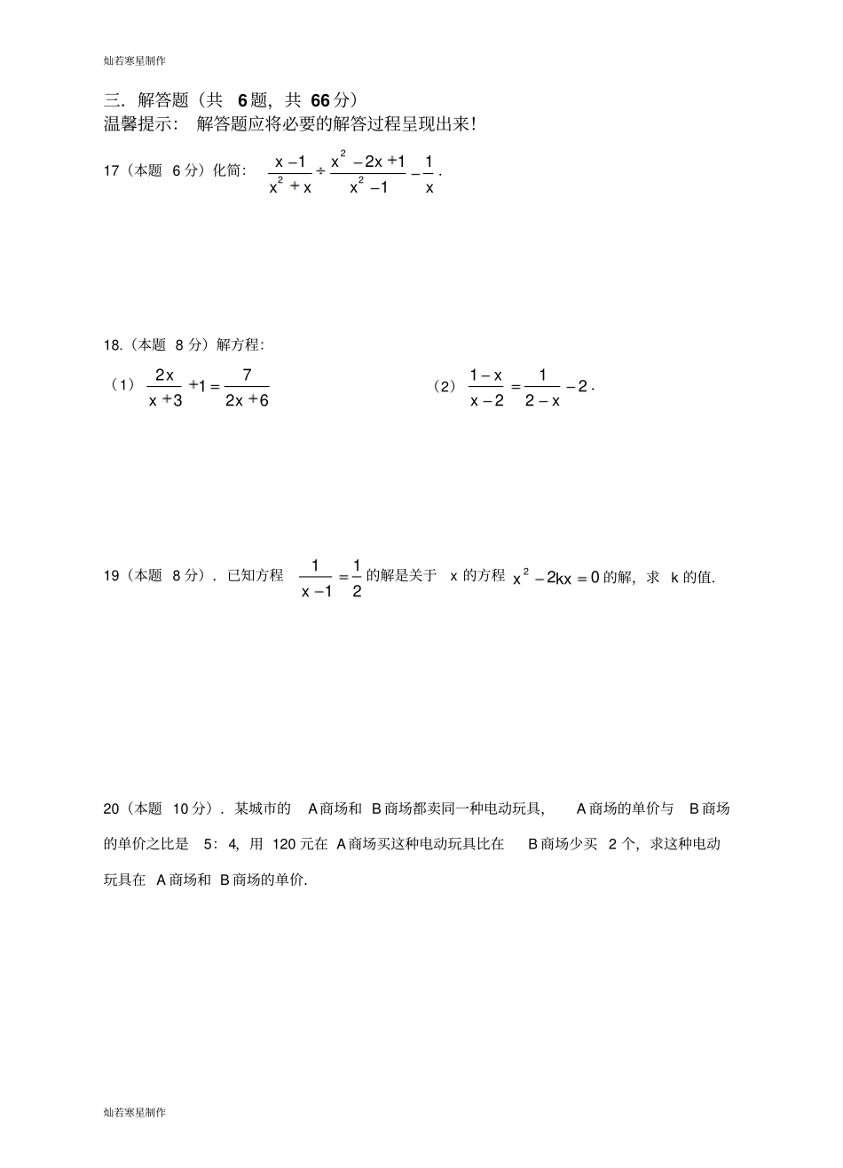 浙教版七年级数学下册试题：分式能力提升测试_第3页