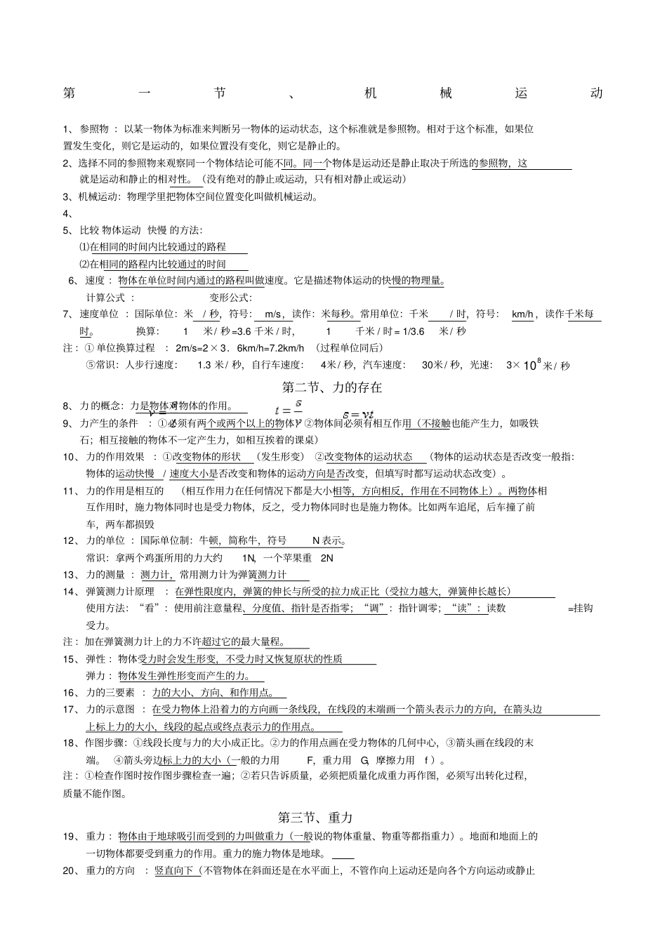 浙教版七年级科学下册运动和力知识点汇总_第1页
