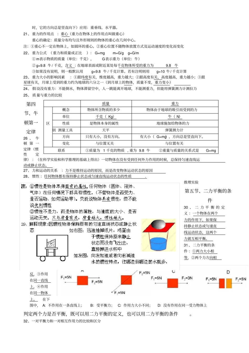 浙教版七年级科学下册运动和力知识点汇总_第2页