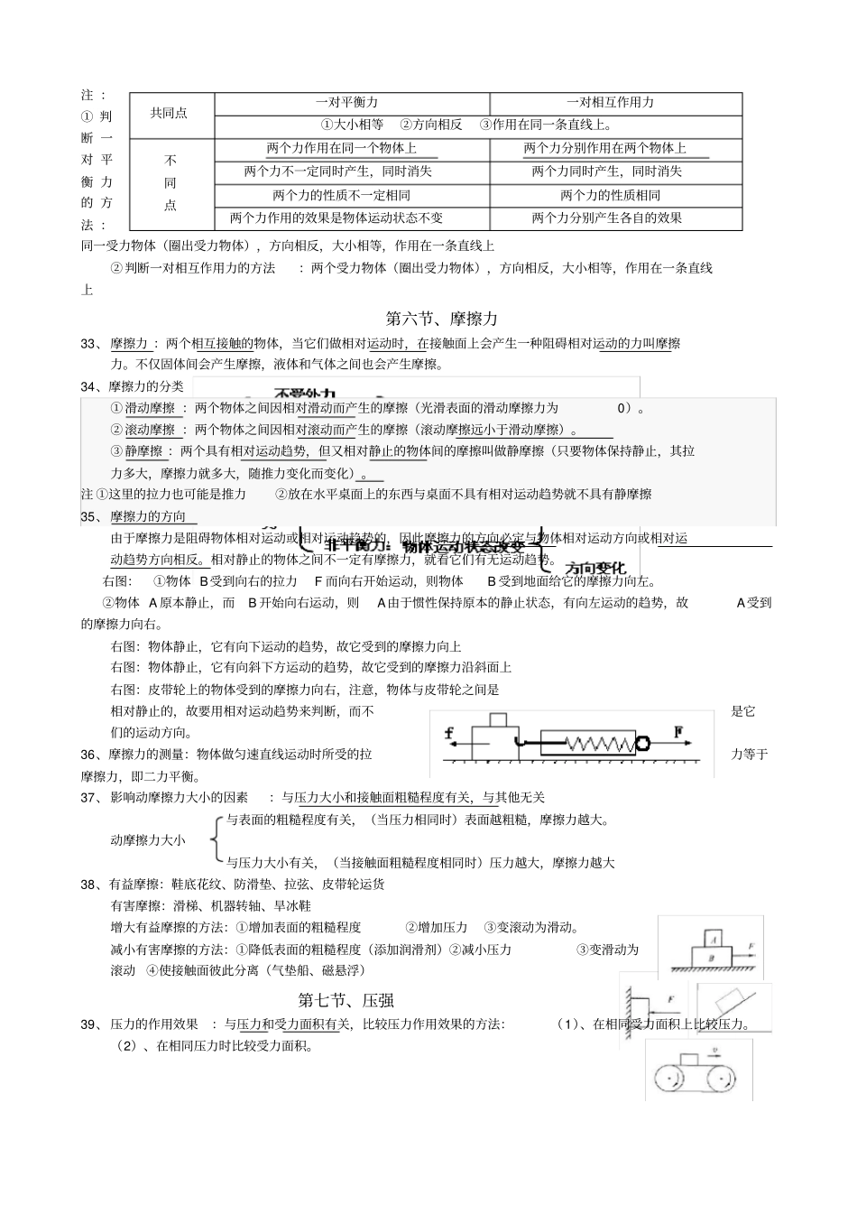 浙教版七年级科学下册运动和力知识点汇总_第3页