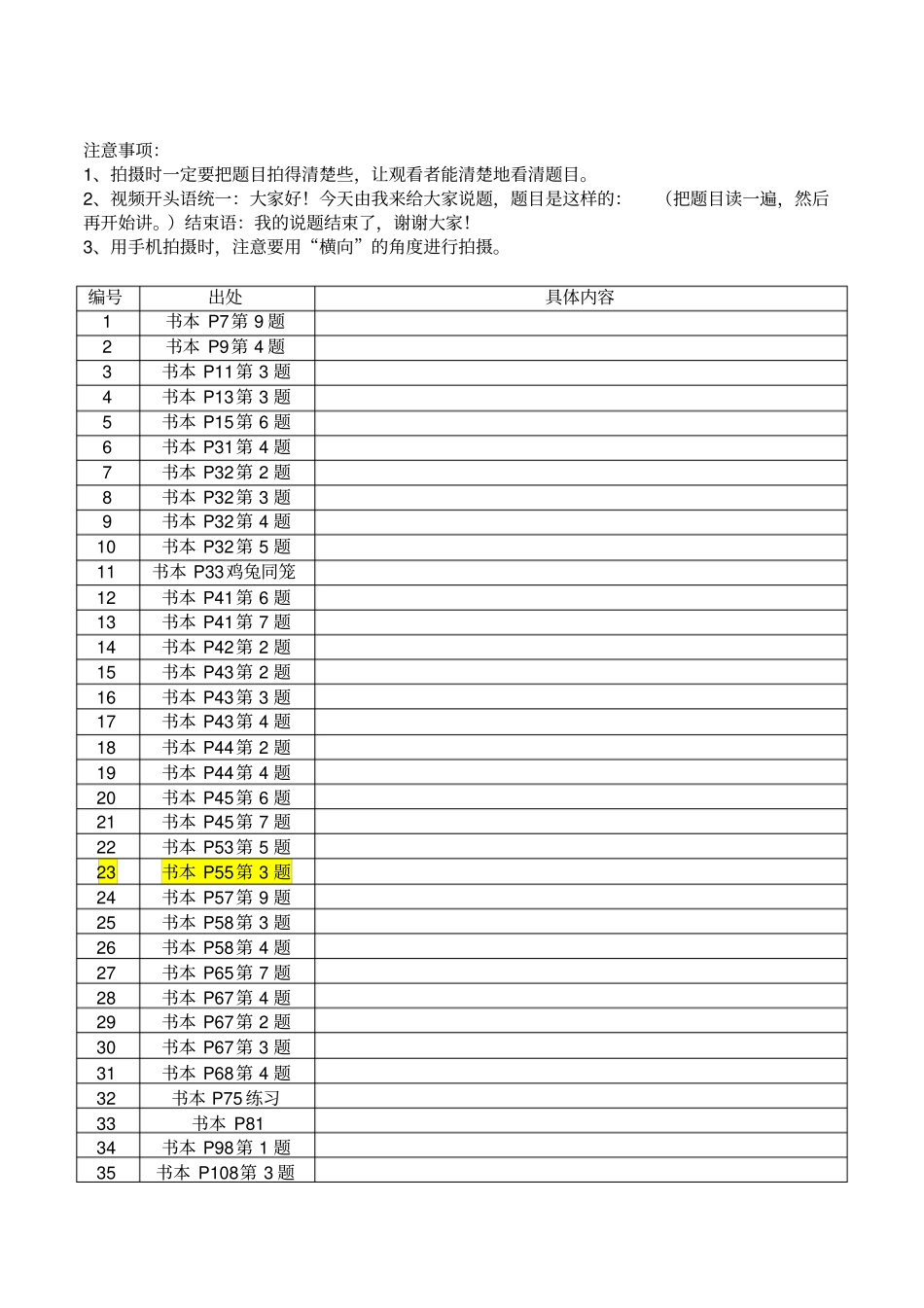 浙教版三年级下册小学数学说题题库_第1页