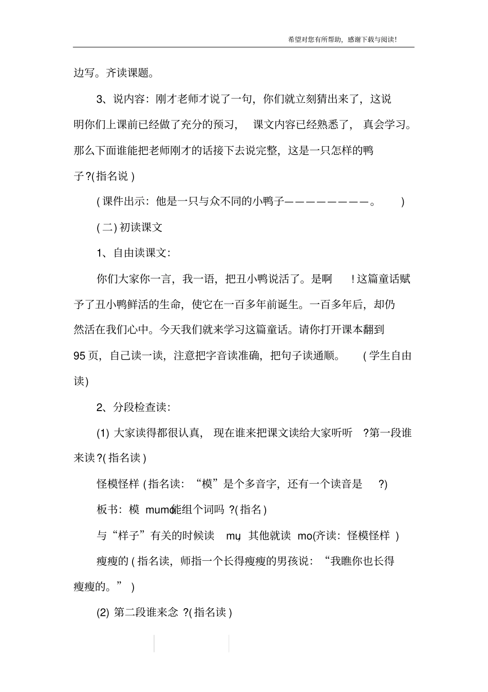 浙教版丑小鸭_第3页