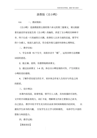 浙教版丑小鸭
