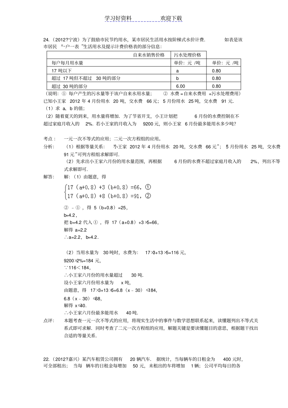 浙教版中考复习专题应用题_第1页