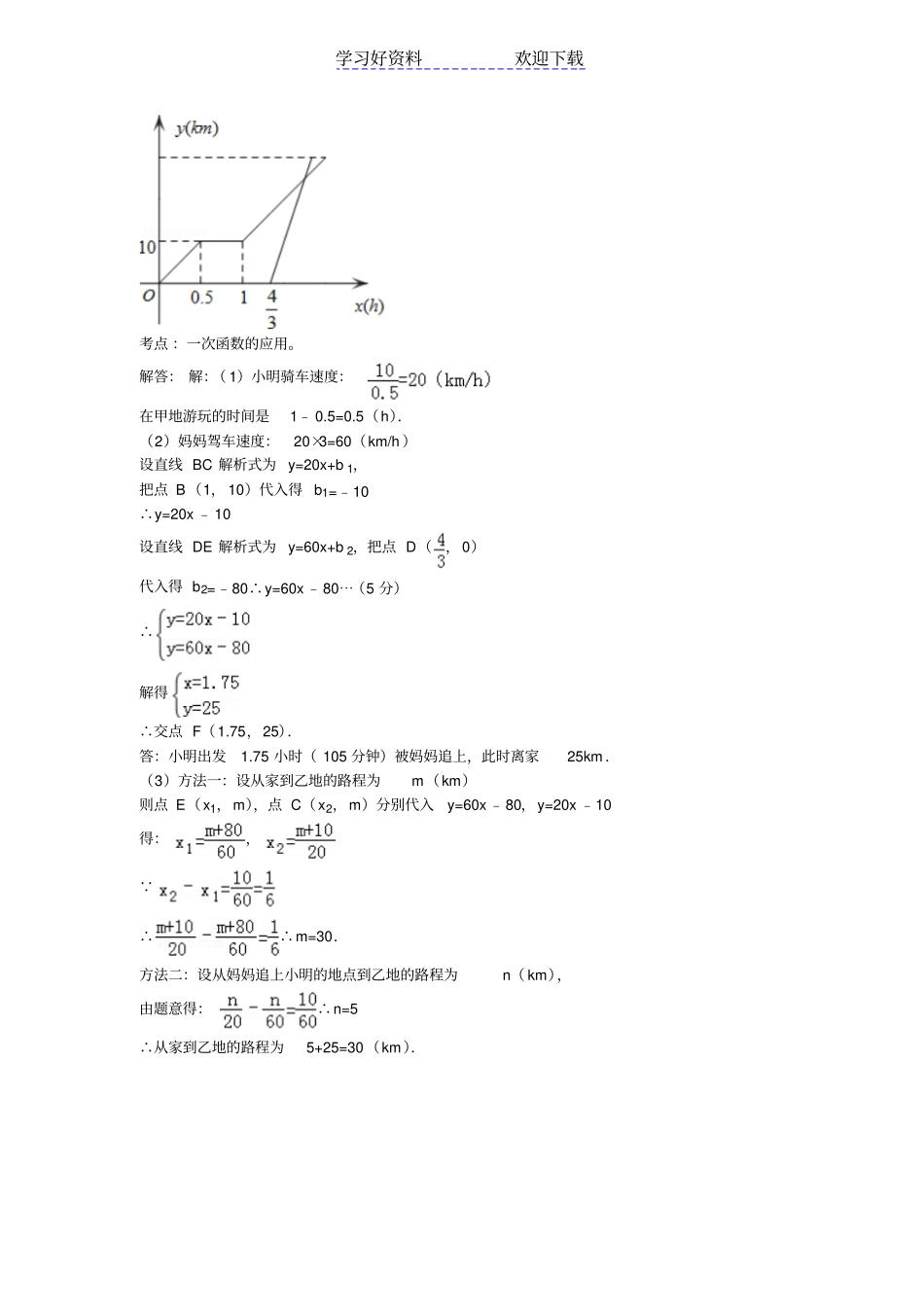 浙教版中考复习专题应用题_第3页