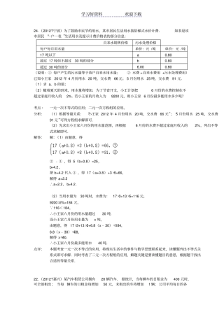浙教版中考复习专题应用题
