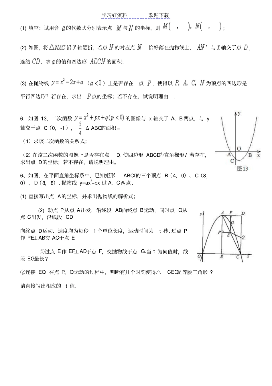 浙教版中考数学压轴题_第2页