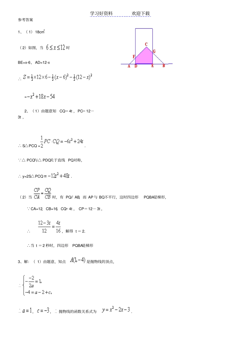 浙教版中考数学压轴题_第3页