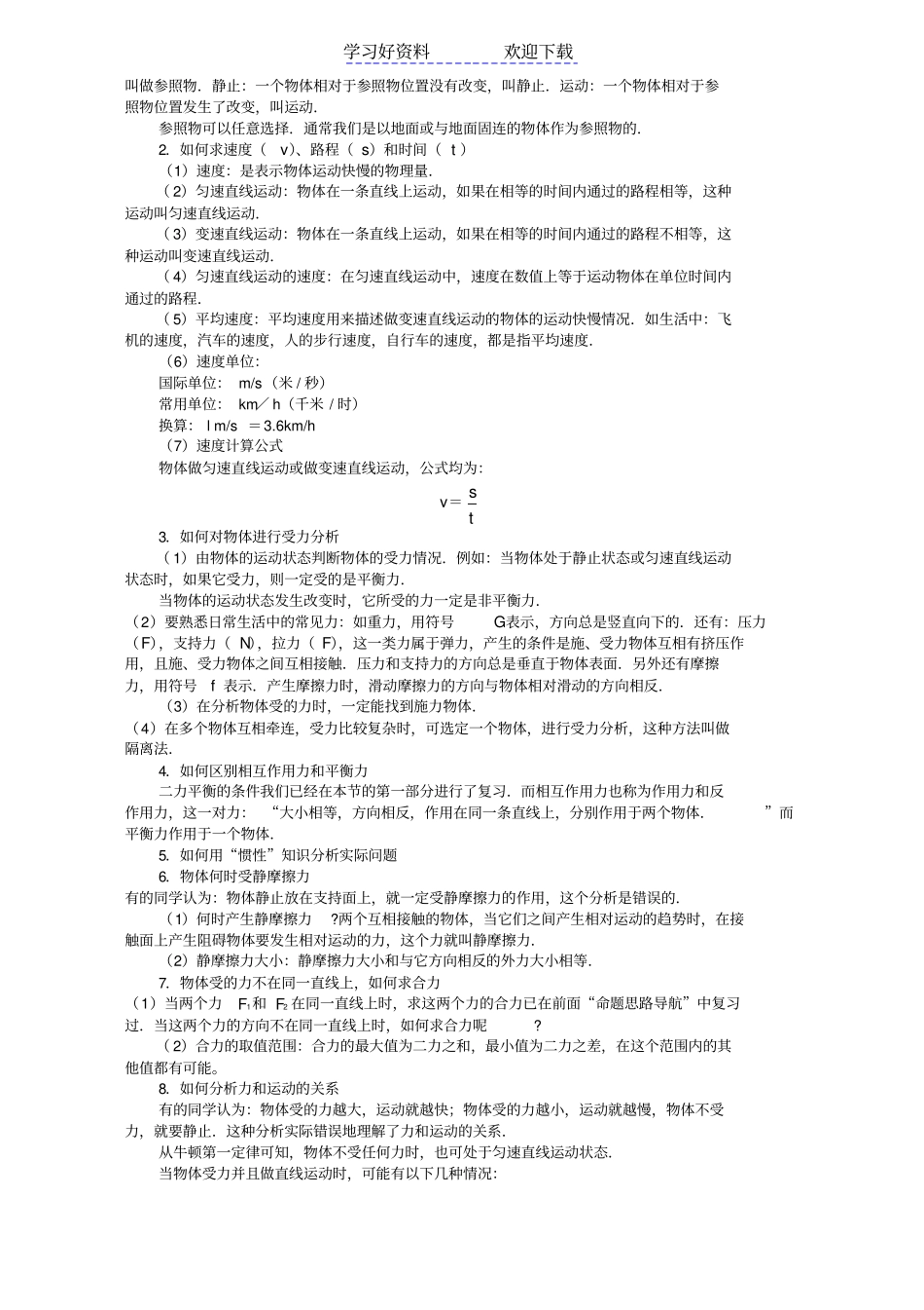浙教版中考物理专题辅导力和运动_第2页