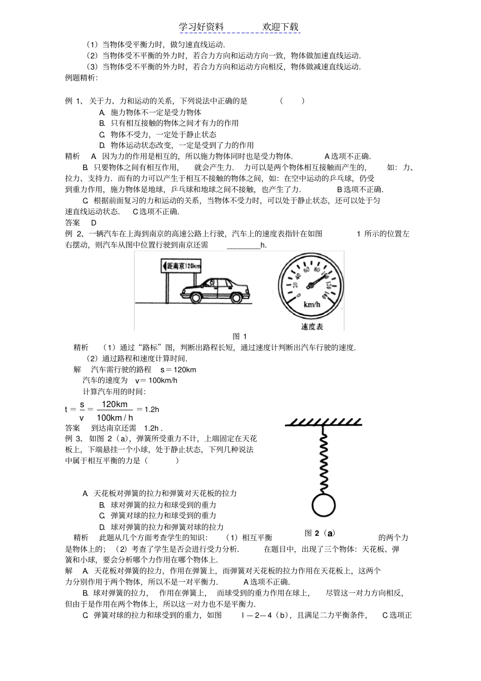 浙教版中考物理专题辅导力和运动_第3页