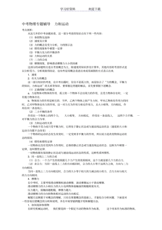 浙教版中考物理专题辅导力和运动